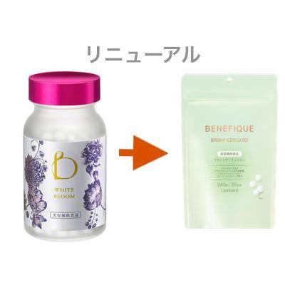 BENEFIQUE - ベネフィーク　ブライトサーキュリスト ベネフィーク / ブライトサーキュリストの公式商品情報｜美容
