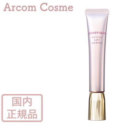 ベネフィーク レチノリフトジーニアス クリーム(部分用)20g SHISEIDO（資生堂） ベネフィーク レチノリフトジーニアス（部分用