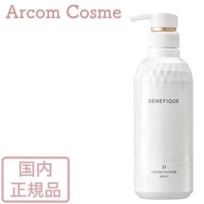 BENEFIQUE 資生堂 ベネフィーク コンディショナー D モイスト <ノン