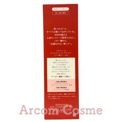 BENEFIQUE 資生堂 ベネフィーク ホットクレンジングジェル (メイク