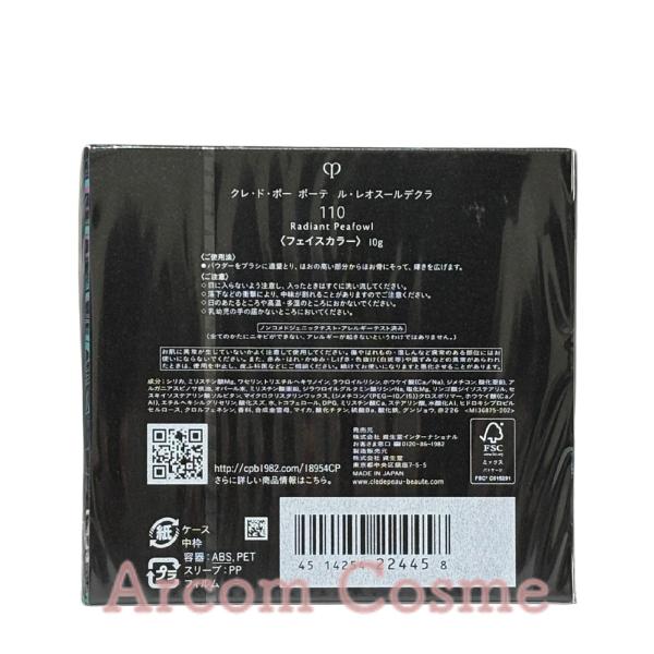 cle de peau BEAUTE（クレ ド ポー ボーテ） 【2025ホリデー