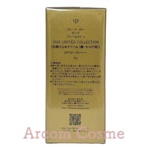 cle de peau BEAUTE（クレ ド ポー ボーテ） 【2026年限定】資生堂