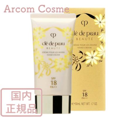 cle de peau BEAUTE 【2025限定】資生堂 クレドポーボーテ クレーム