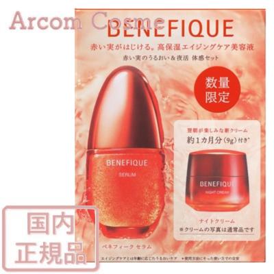 ベネフィークセラム　セット ベネフィークセラム セット