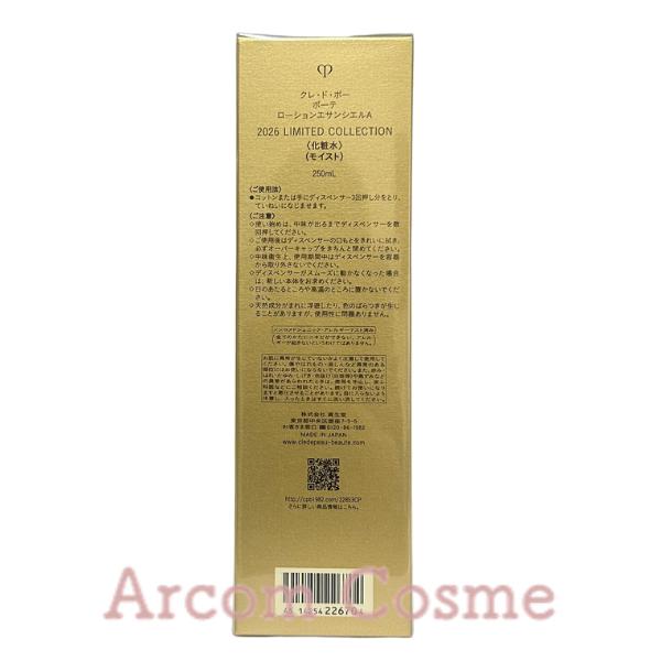 【2026限定】資生堂 ローションエサンシエルＡ (化粧水) 250mL 2026 LIMITED COLLECTION 【宅配便B発送】の画像