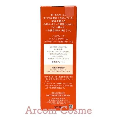 BENEFIQUE 【2025年3月新商品】資生堂 ベネフィーク デイバリア