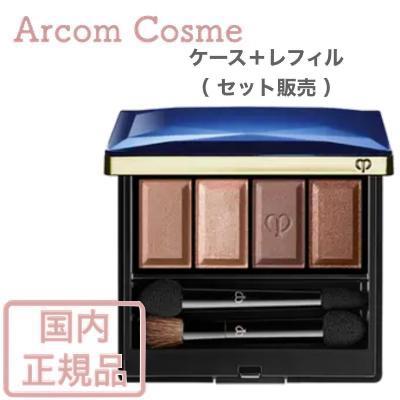 【ケース付セット】 資生堂 クレドポーボーテ オンブルクルールクアドリn 303/305/316(アイシャドウ ) Cle de Peau  Beaute 【メール便発送】 * : s67135 : アーコムコスメ Yahoo!店 - 通販 - Yahoo!ショッピング