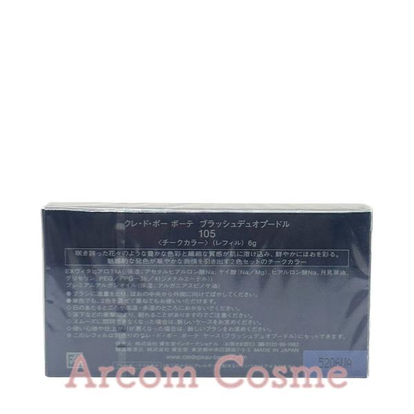 cle de peau BEAUTE（クレ ド ポー ボーテ） 資生堂 ブラッシュデュオ