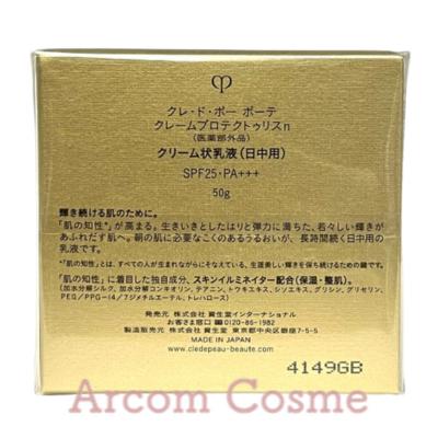 cle de peau BEAUTE（クレ ド ポー ボーテ） 資生堂 クレーム