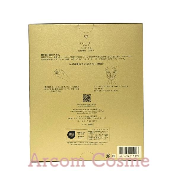 cle de peau BEAUTE（クレ ド ポー ボーテ） 資生堂 ル・コトンII