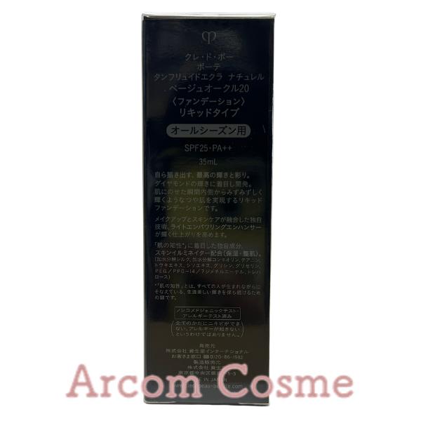 cle de peau BEAUTE（クレ ド ポー ボーテ） 資生堂 タンフリュイド