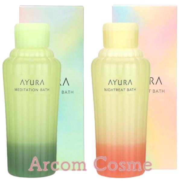 【２点セット】AYURA アユーラ メディテーションバスt 300mL・ナイトリートバス 300mL (浴用化粧料・入浴剤)