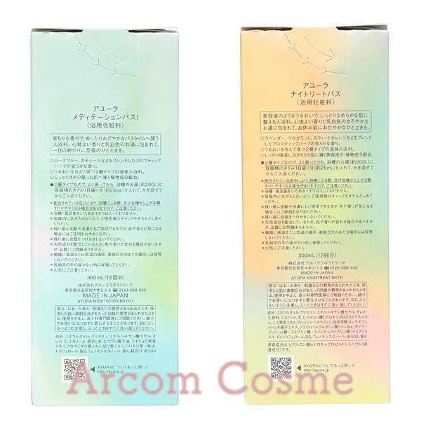 AYURA（アユーラ） 【2点セット】AYURA メディテーションバスt 300mL