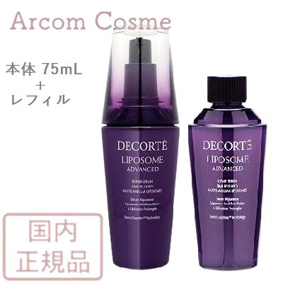 コスメデコルテ リポソームアドバンストリペアセラム 75ml 美容液セット リポソーム アドバンスト リペアセラム / コスメデコルテ(美容液