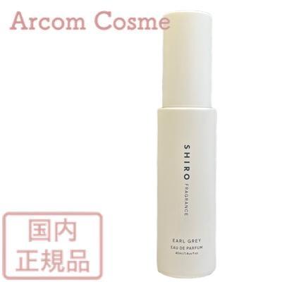 SHIRO シロ アールグレイ オードパルファン（フレグランス）40mL 国内 