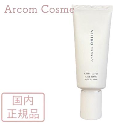 SHIRO シロ キンモクセイ ハンド美容液 55g 国内正規品 【メール