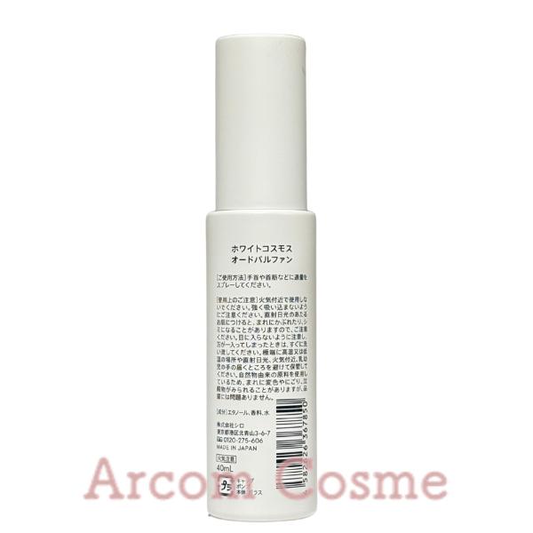 SHIRO 【限定品】SHIRO シロ ホワイトコスモス オードパルファン