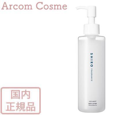 SHIRO シロ アイスミント ボディローション（ボディ用化粧液