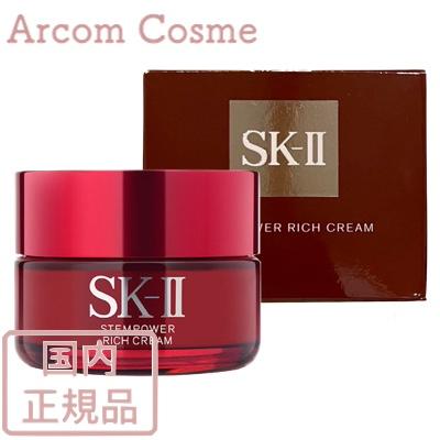SK-II 【2022年製】SK2 ステムパワー リッチ クリーム 50g 美容