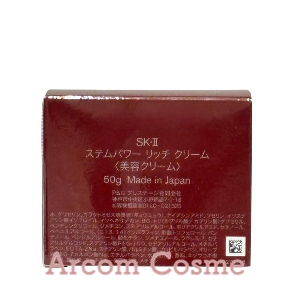 ❤️SK-Ⅱステムパワーリッチクリーム(美容クリーム)2024年10月製造❤️ SK-II（エスケーツー） 【2024年製】SK2 ステムパワー リッチ クリーム