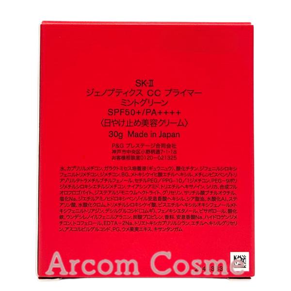 SK-II（エスケーツー） SK2 ジェノプティクス CC プライマー ロージー