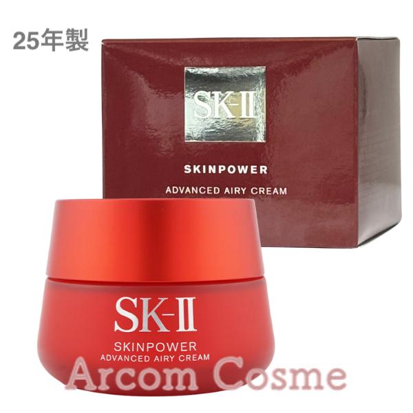 お値下げ❗️SKⅡスキンパワーアドバンストエアリークリーム乳液状美容クリーム80g SK-II（エスケーツー） 【2025年製】SK2 スキンパワー アドバンスト