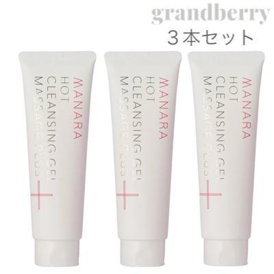 ３本セット】マナラ ホットクレンジングゲル マッサージプラス（メイク