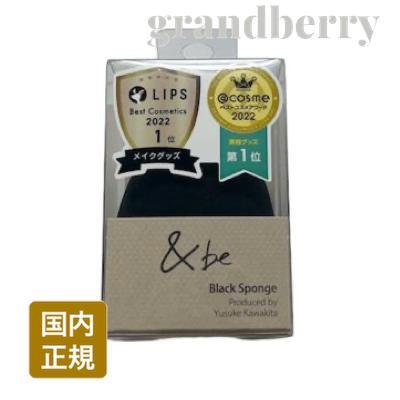 送料無料 Be アンドビー ブラックスポンジ メイクスポンジ A B グランベリー Yahoo 店 通販 Yahoo ショッピング