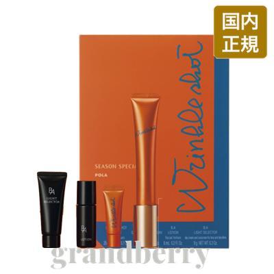 2023年5月発売限定品】 POLA ポーラ リンクルショット シーズン