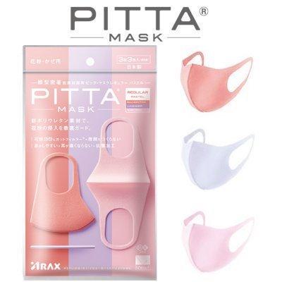 送料無料 Pitta Mask ピッタマスク レギュラーサイズ パステル 3枚入 ベイビーピンク ラベンダー サーモンピンク各色1枚入 Pi グランベリー Yahoo 店 通販 Yahoo ショッピング