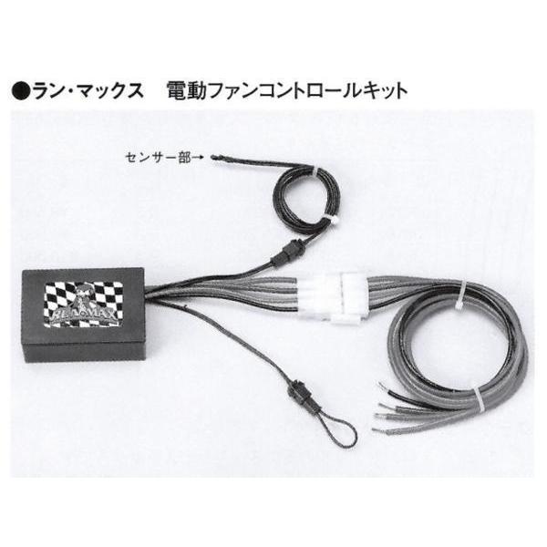 RUNMAX キノクニ 電動ファン ファンマルチコントローラーキット キノクニ ： クーリング クーラー関連システム RM 電動 ファン