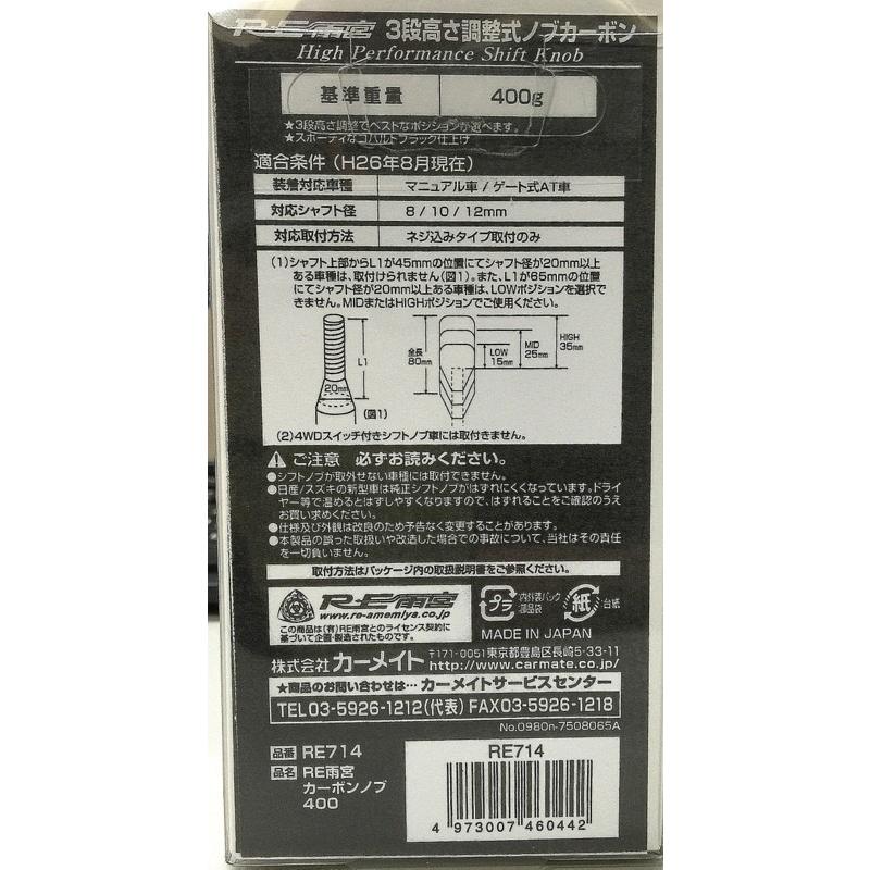 Re雨宮 Amemiya シフトノブ カーボン400 ３段高さ調整式 ゲート式ａｔ車対応 Rx 8 Cx5 Re714 アーコンジャパン 通販 Yahoo ショッピング