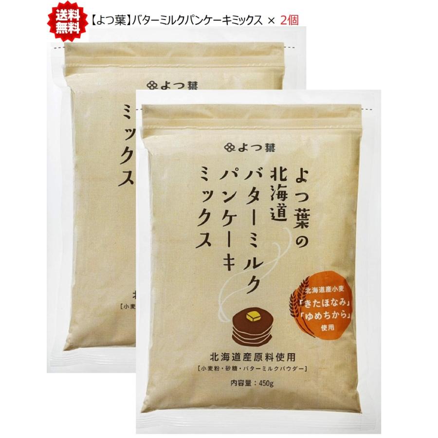 Sale Off 2個 よつ葉 北海道バターミルクパンケーキミックス 450g