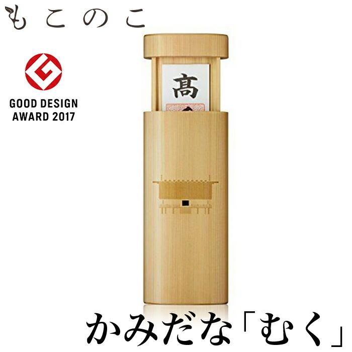 かみだな むく もこのこ 正木屋材木店 モダン 神棚 Moconoco 伊勢神宮 雲 鏡 セット シンプル おしゃれ インテリア 人気 国産 ひのき 檜 職人 手仕事 日本 Bp Arcraft 丁寧に作られた日用品 通販 Yahoo ショッピング