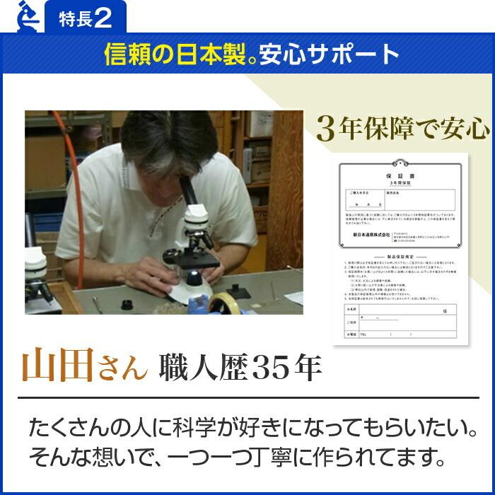 新日本通商 学習用 スタンダード顕微鏡セット 750LS 40〜750倍 日本製 