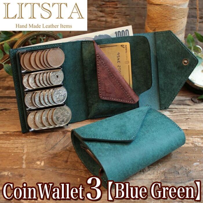 LITSTA リティスタ Coin Wallet 3 BlueGreen ブルーグリーン | コインクリップ付き 多機能小銭入れ コインケース 極小財布 小さい財布 コインキャッチャー 小銭｜arcraft