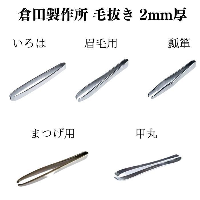 毛抜き QQ-500_3.jpg