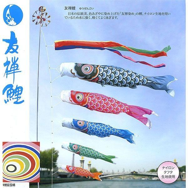徳永鯉のぼり 友禅鯉セット4m 8点 こいのぼり　【送料無料】