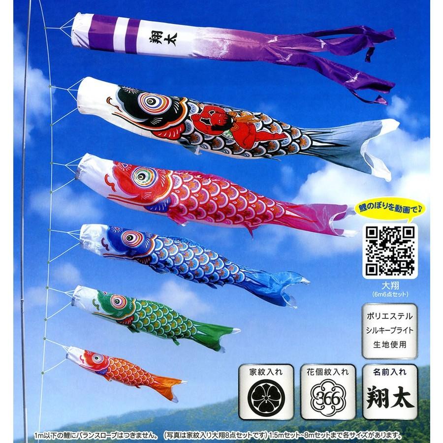 徳永鯉のぼり 大翔 鯉セット4m 8点 こいのぼり 【送料無料