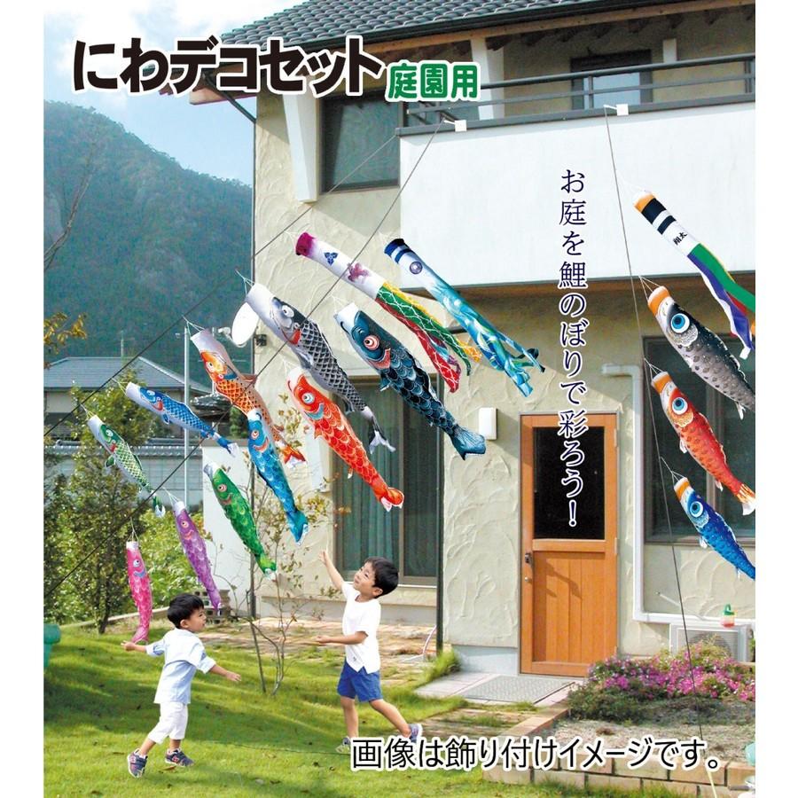 販売の値下げ 徳永鯉のぼり にわデコセット 庭園用 ちりめん京錦1.2m6