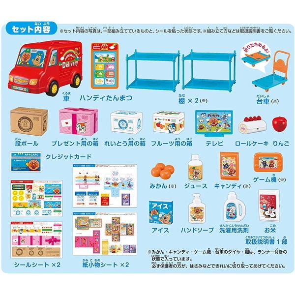 ピッ！と注文 サッとお届け！アンパンマンの宅配便 アガツマ