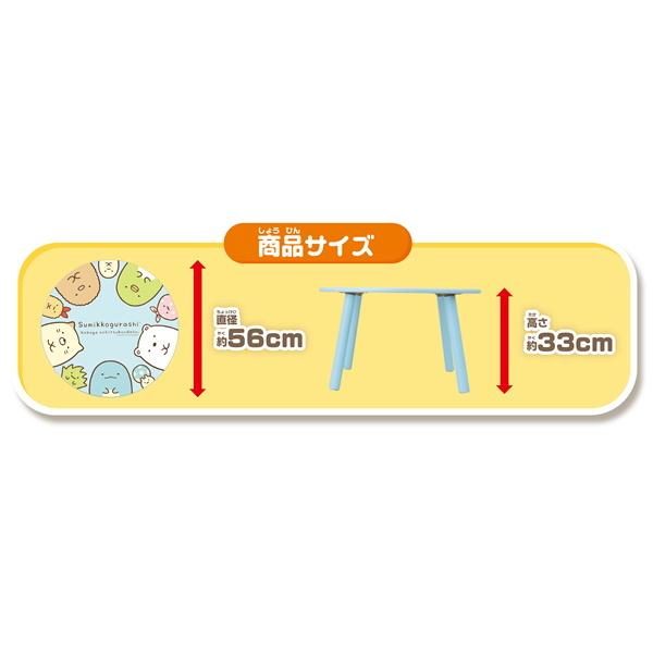すみっコぐらし まるい木製テーブル 56cm アガツマ : アークススクエア