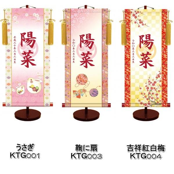 透かし家紋入り名入り掛軸（小）飾り房・樹脂製スタンド付 ひな祭り用 家紋なしも承ります