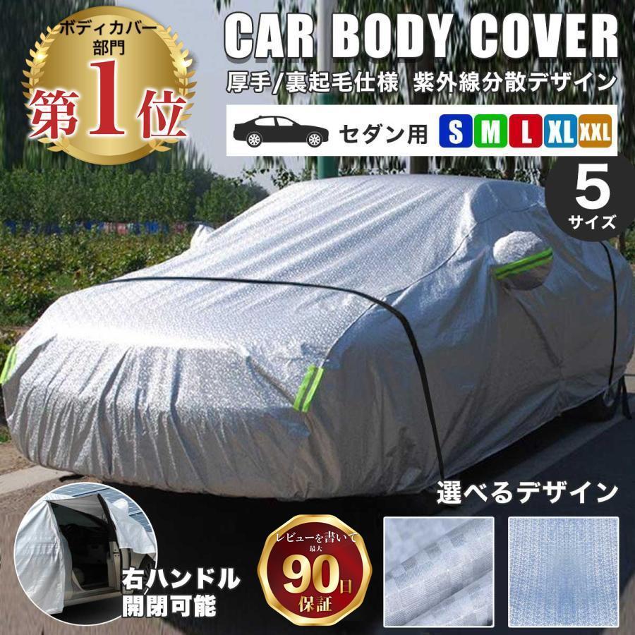 車カバー 車 カバー カーカバー ボディーカバー 紫外線 UVカット 右 