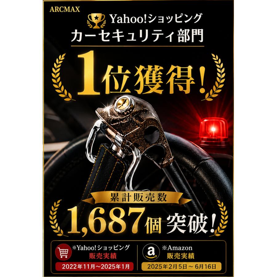 整備士推修】ARCMAX ハンドルロック 最強 盗難防止 車 ステアリング