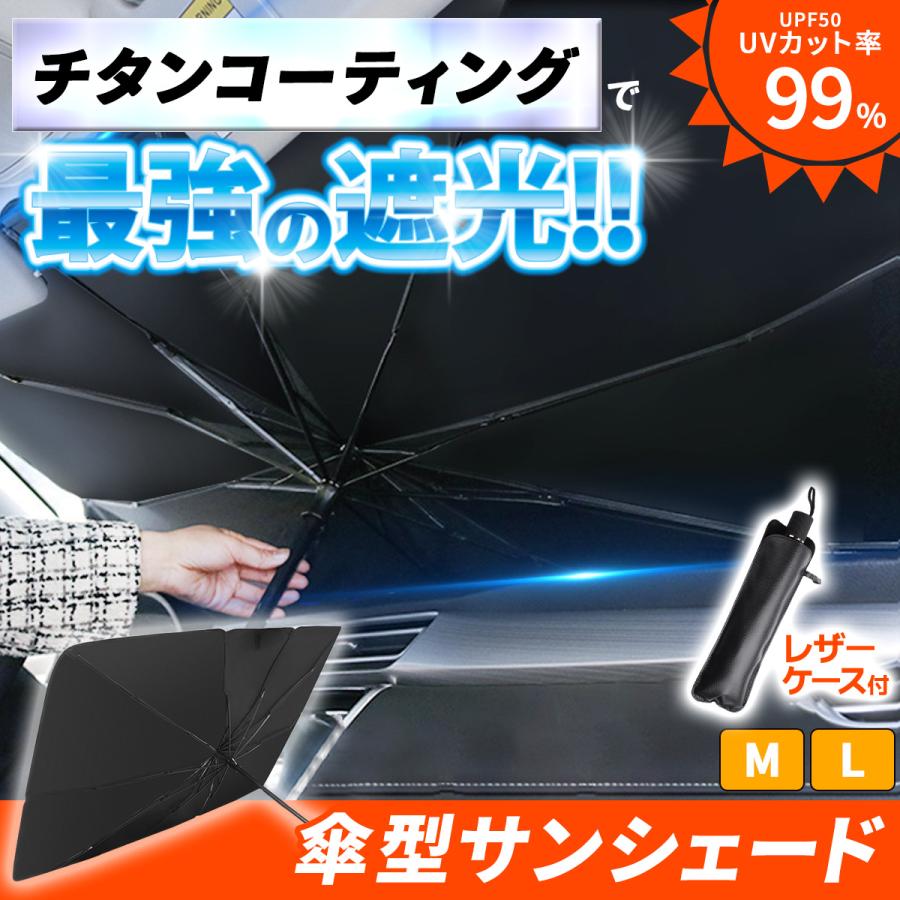 車用 サンシェード 傘 日よけ パラソル カーテン 傘型 フロント ガラス 車 遮光 遮熱 紫外線 UVカット 折りたたみ suv 軽自動車 ミニバン チタン【在庫処分】 :hiyoke:ARCSTAR - 通販 - Yahoo!ショッピング 車用 サンシェード 傘 日よけ パラソル カーテン 傘型 フロント ガラス 車 遮光 遮熱 紫外線 UVカット 折りたたみ suv 軽自動車 ミニバン チタン【在庫処分】 :hiyoke:ARCSTAR - 通販 - Yahoo!ショッピング