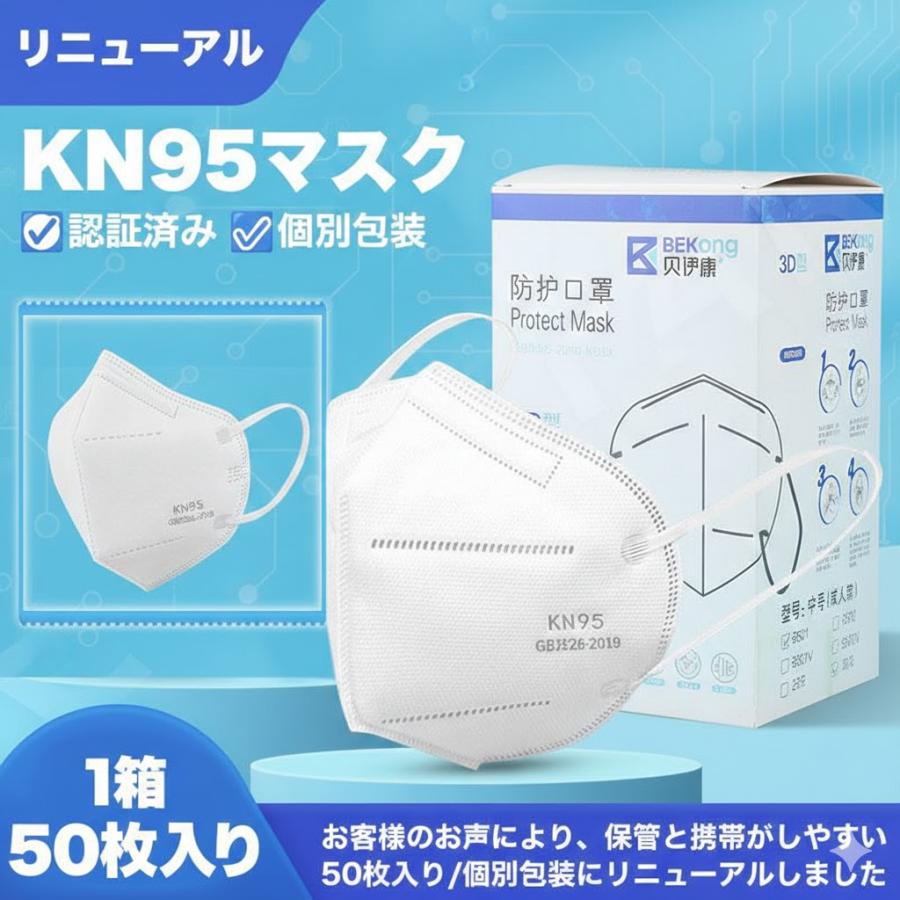 KN95規格認証済み】KN95 マスク n95マスク 相当 N95 個包装 FFP2 FFP3