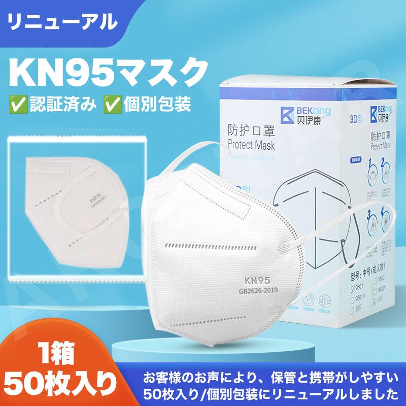 数量限定SALE】N95 マスク 医療用 n95マスク 相当 KN95 50枚 数量限定SALE】N95 マスク 医療用 n95マスク 相当 KN95 50枚