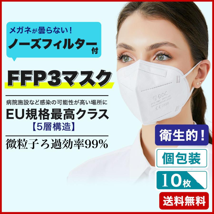 ブランド品 使い勝手の良い N95 マスク FFP3 医療用 N99 10枚 個包装 mask PM2.5 5層 エアロゾル ノーズフィルター マスク用フック付き dittocast.com dittocast.com