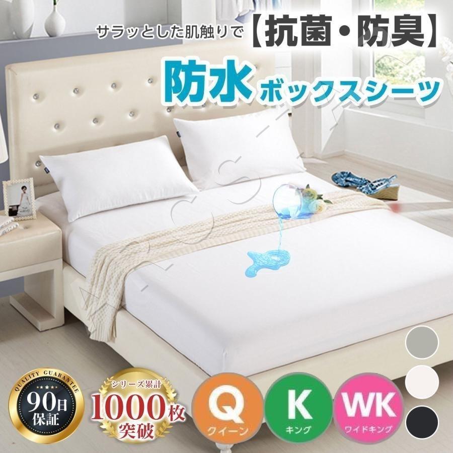 防水シーツ ボックスシーツ シーツ 防水 クイーン キング ワイドキング 抗菌 防臭 防水ボックスシーツ マットレスカバー カバー 介護 の商品画像